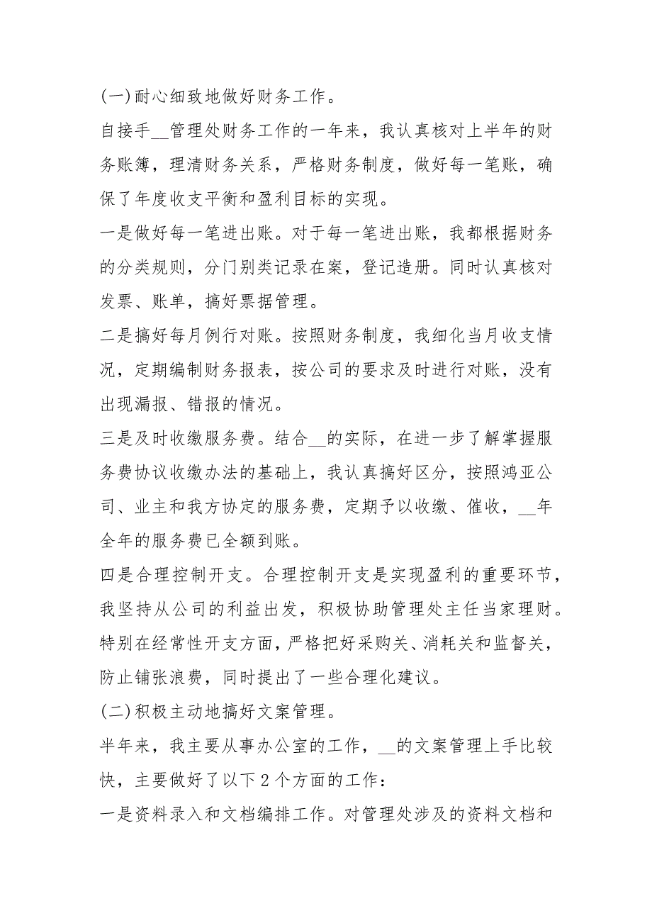 2021年财务人员年终述职内容报告_第2页