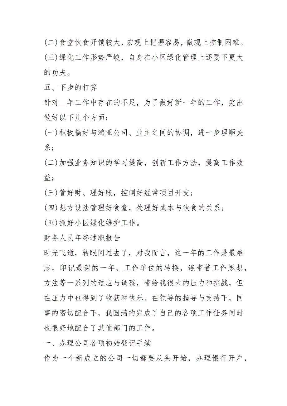 2021年财务人员年终述职内容报告_第4页