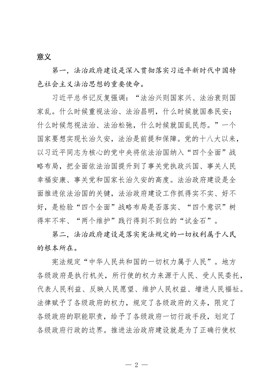 法治政府建设领导讲话三篇_第2页