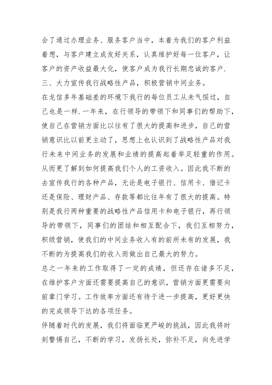 2021年银行员工个人年末述职报告模板2021_第2页