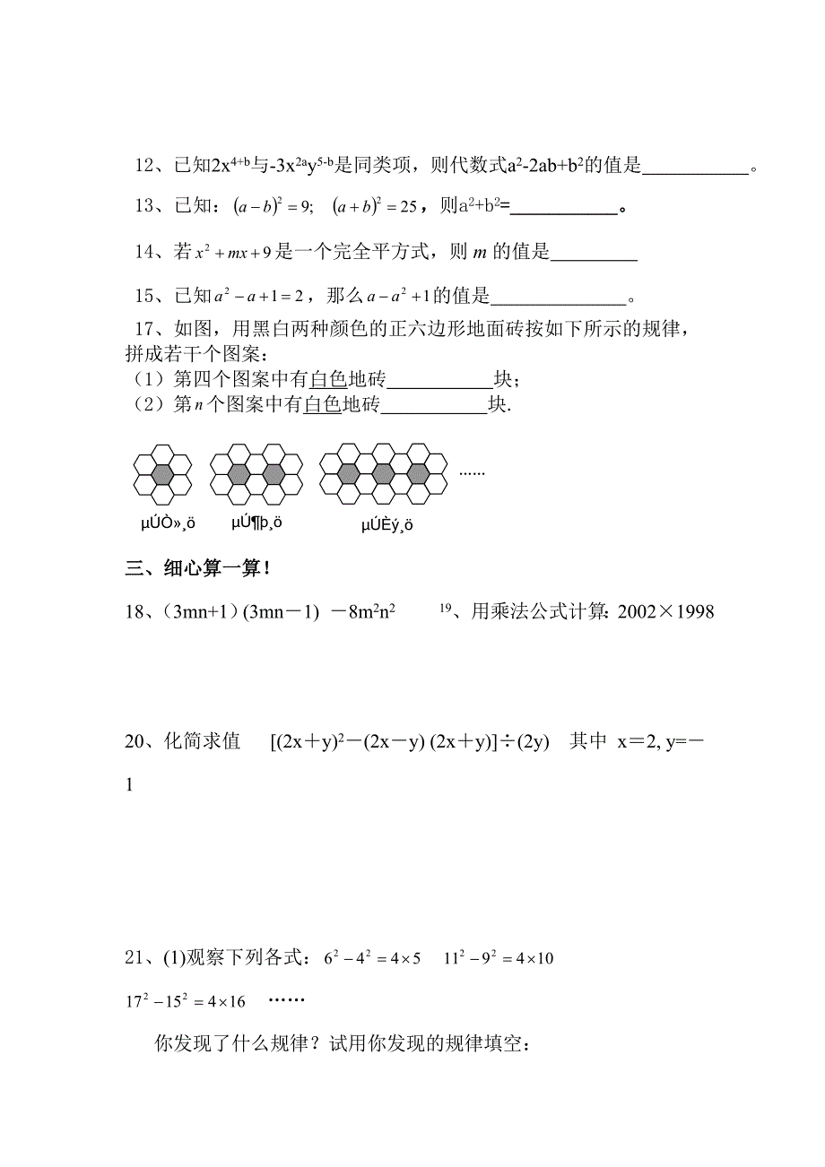 新北师大七年级数学下册基础练习题15页_第2页