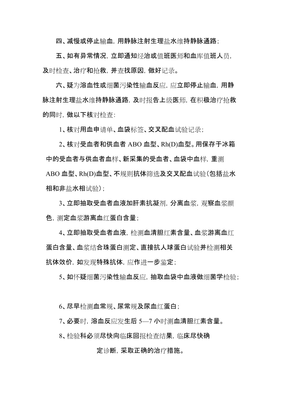 控制输血不良反应与输血感染方案(1)5页_第2页