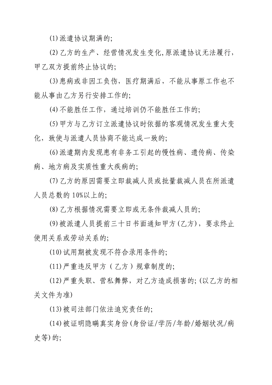 新劳务派遣合同(公司和公司-公司和个人)18页_第3页