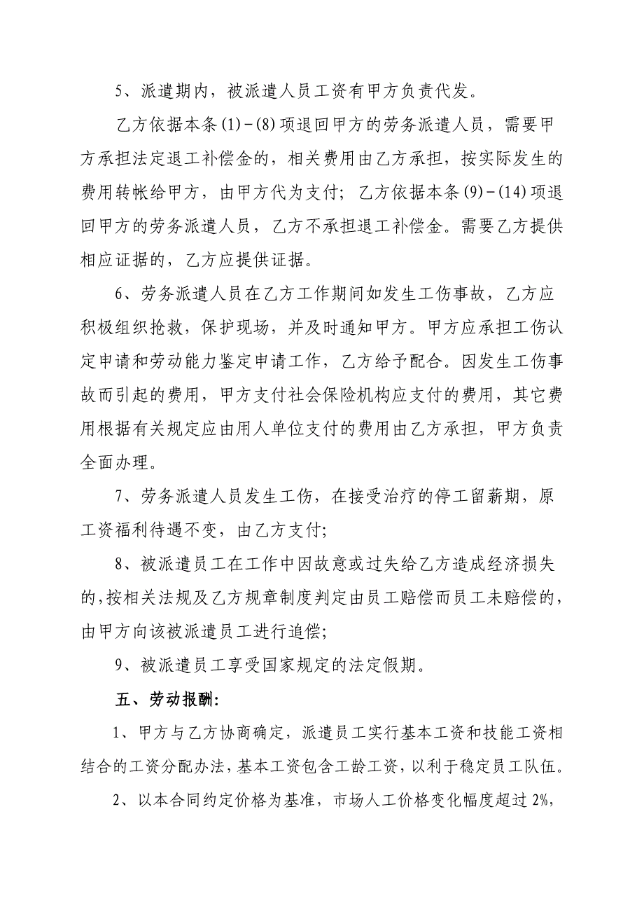 新劳务派遣合同(公司和公司-公司和个人)18页_第4页