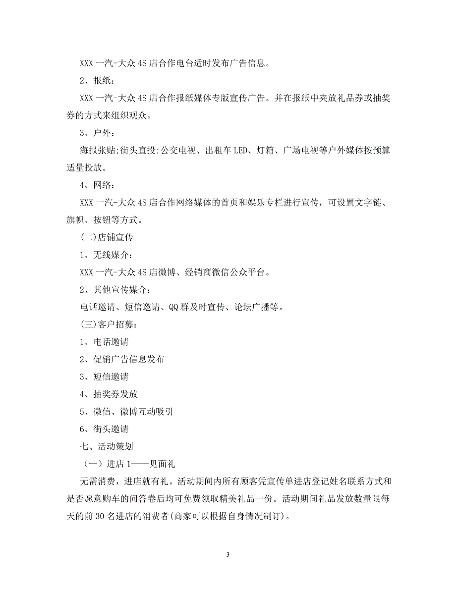 [精编]国庆节活动方案_第3页