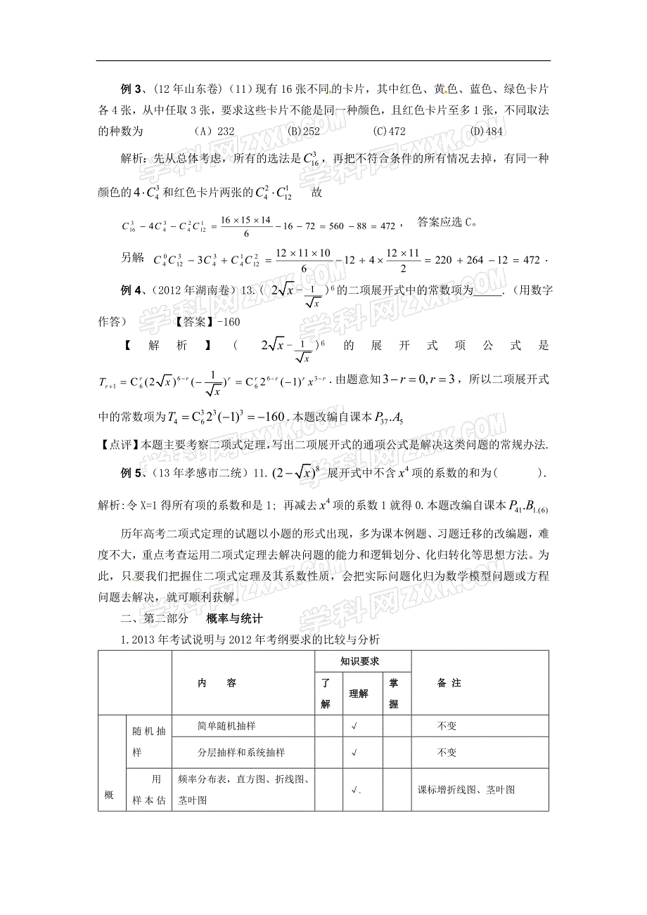 湖北省孝感市2013年高考数学备考资料 研究专题2（选修）：选修2—3_第2页