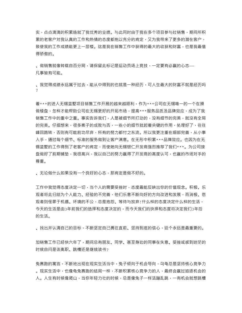 房地产心得体会11页_第2页