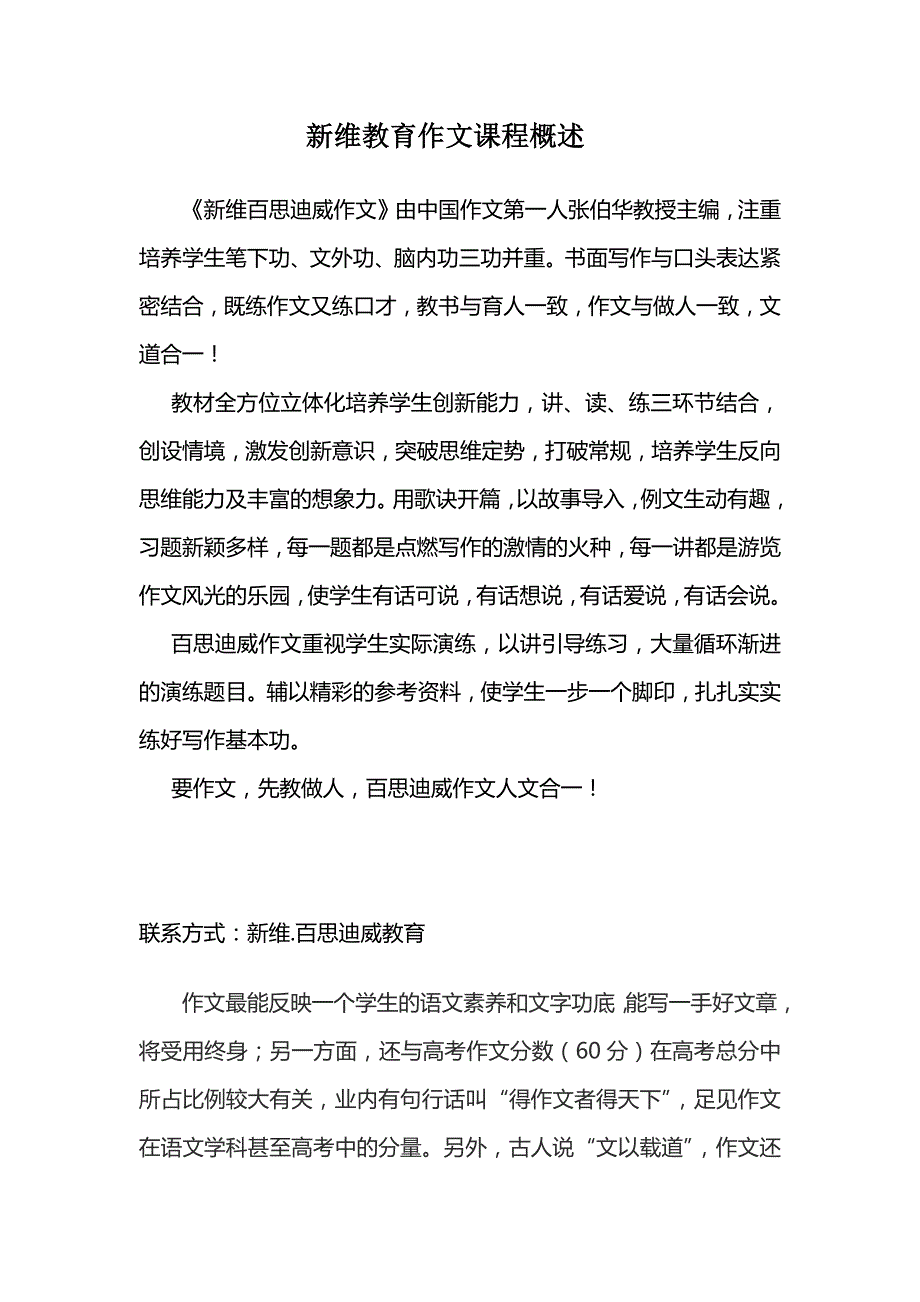 潍坊中小学作文_第1页