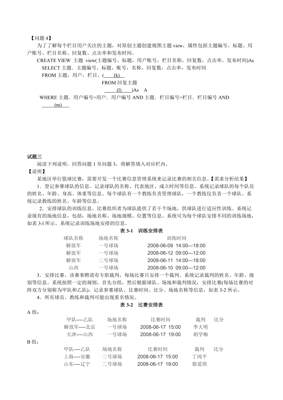 2008年数据库系统工程师下午试题_第4页