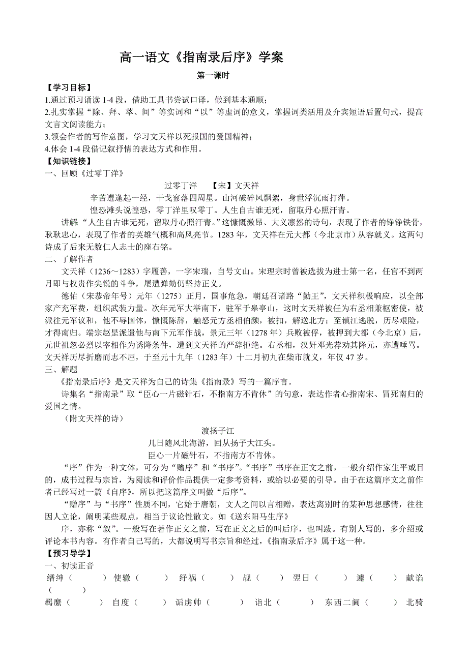 指南录后序学案-Word-文档17页_第1页