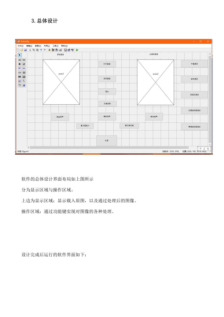 数字图像处理-降噪滤波-大作业26页_第2页