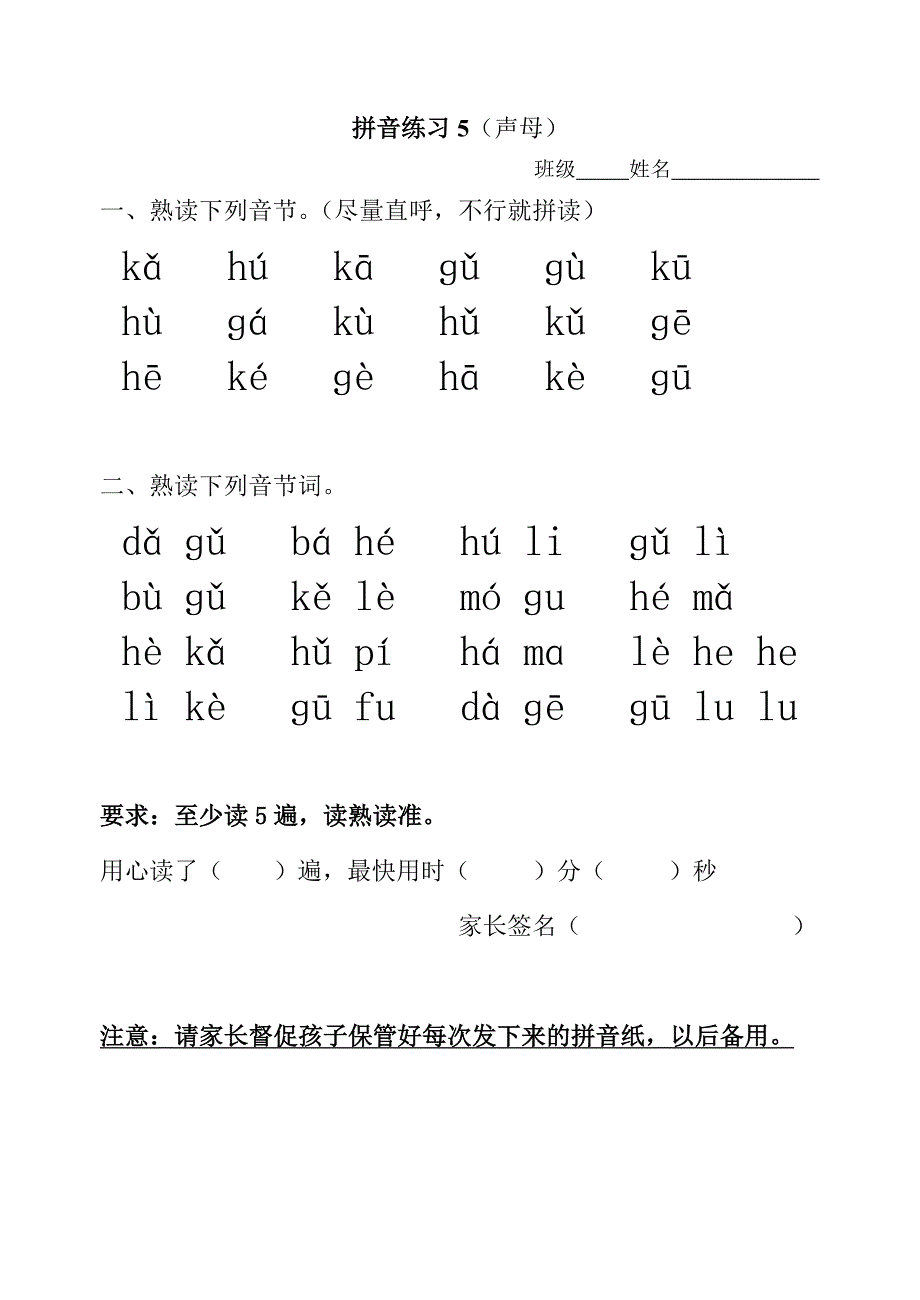 拼音练习(全部)(11)23页_第4页