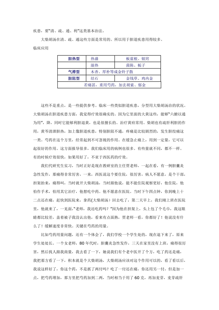 方剂学-27-邓中甲10页_第3页