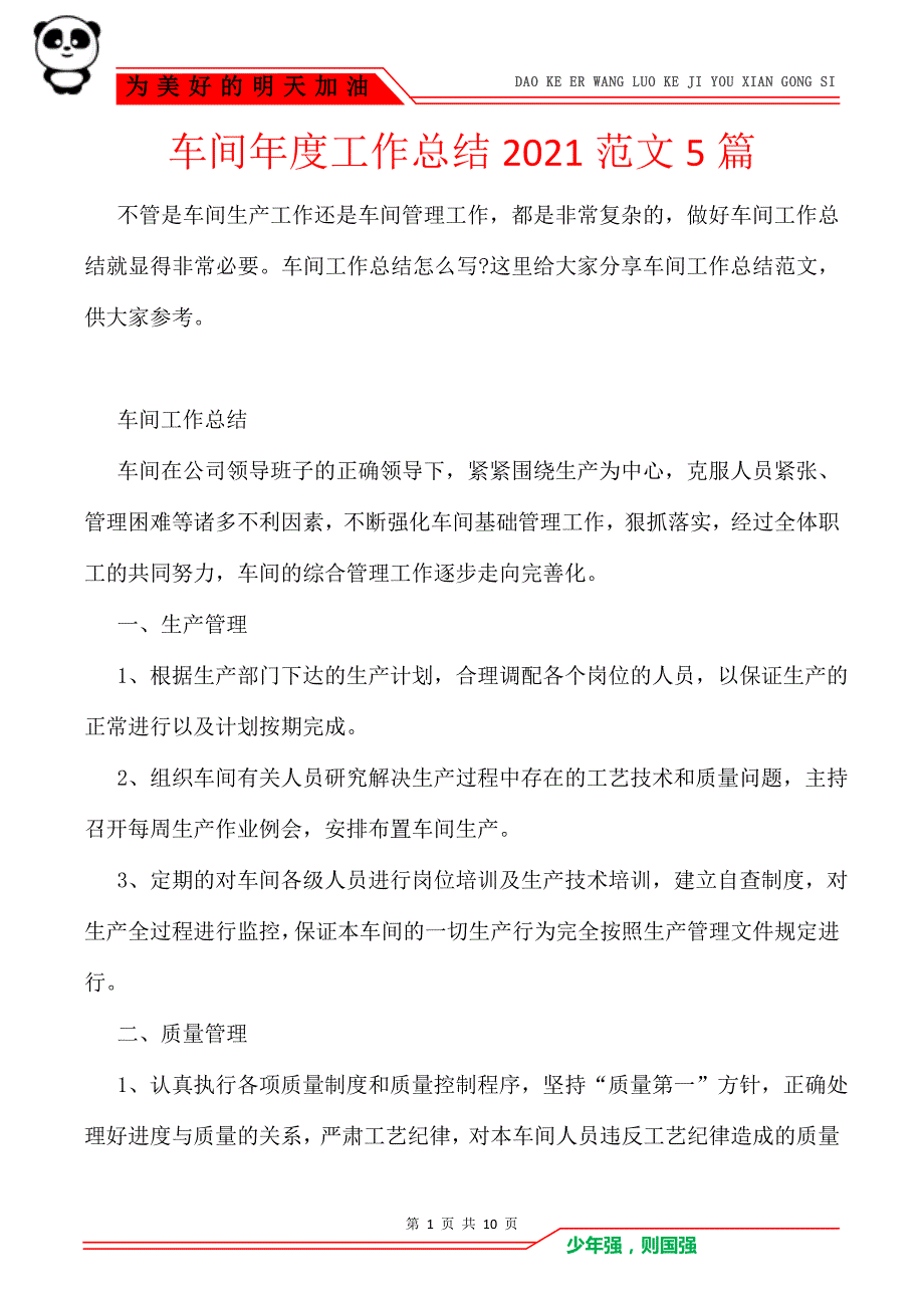 车间年度工作总结2021范文5篇_第1页