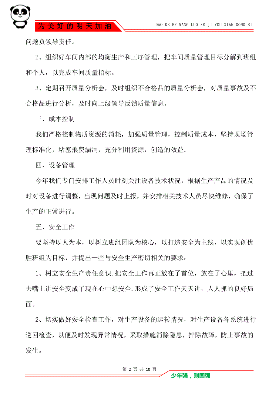 车间年度工作总结2021范文5篇_第2页