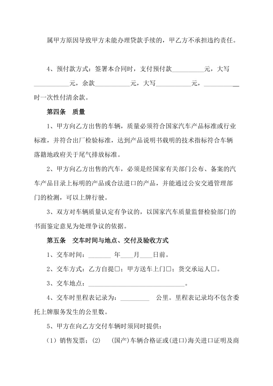 [精选]北京市汽车买卖合同(征求意见稿)_第3页
