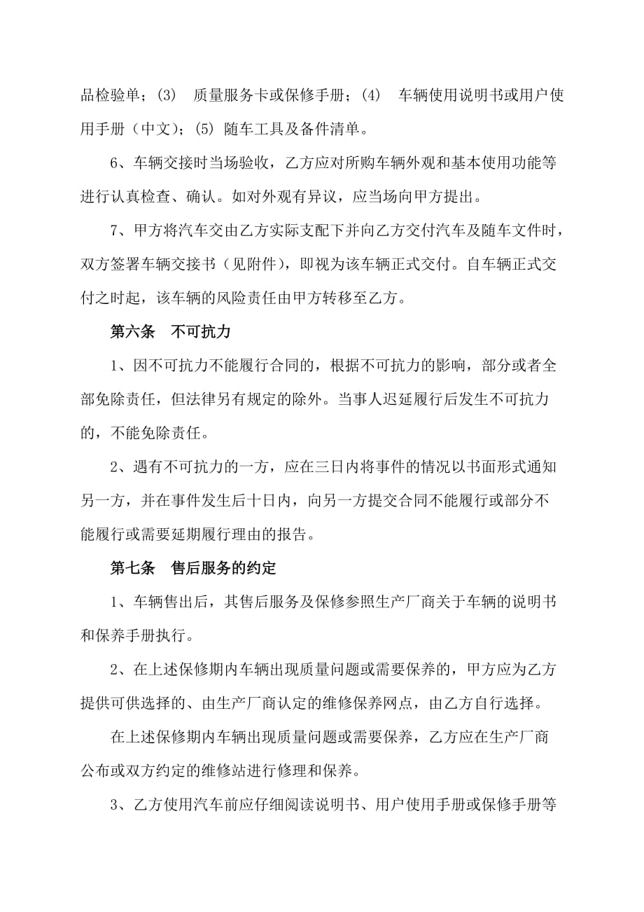 [精选]北京市汽车买卖合同(征求意见稿)_第4页