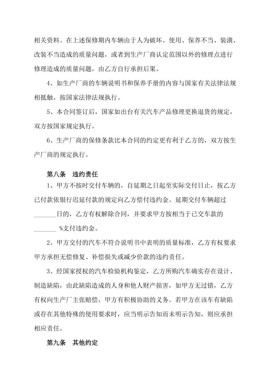 [精选]北京市汽车买卖合同(征求意见稿)_第5页