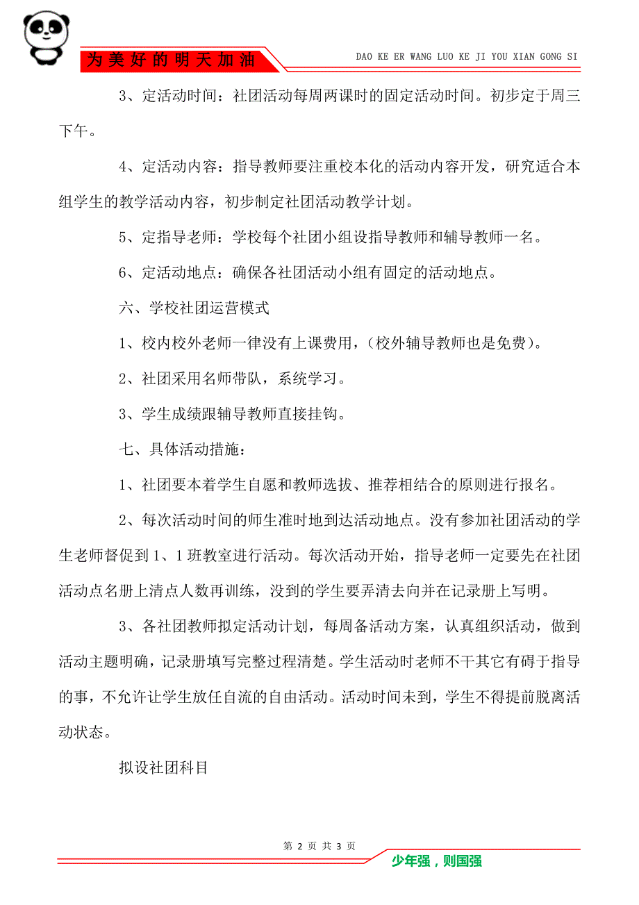 福幸路小学社团活动简介_第2页