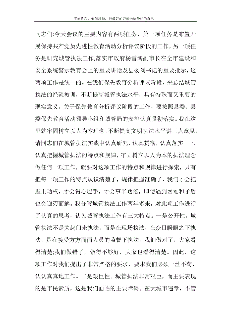 以人为本的理念 牢固树立以人为本理念精选_第2页