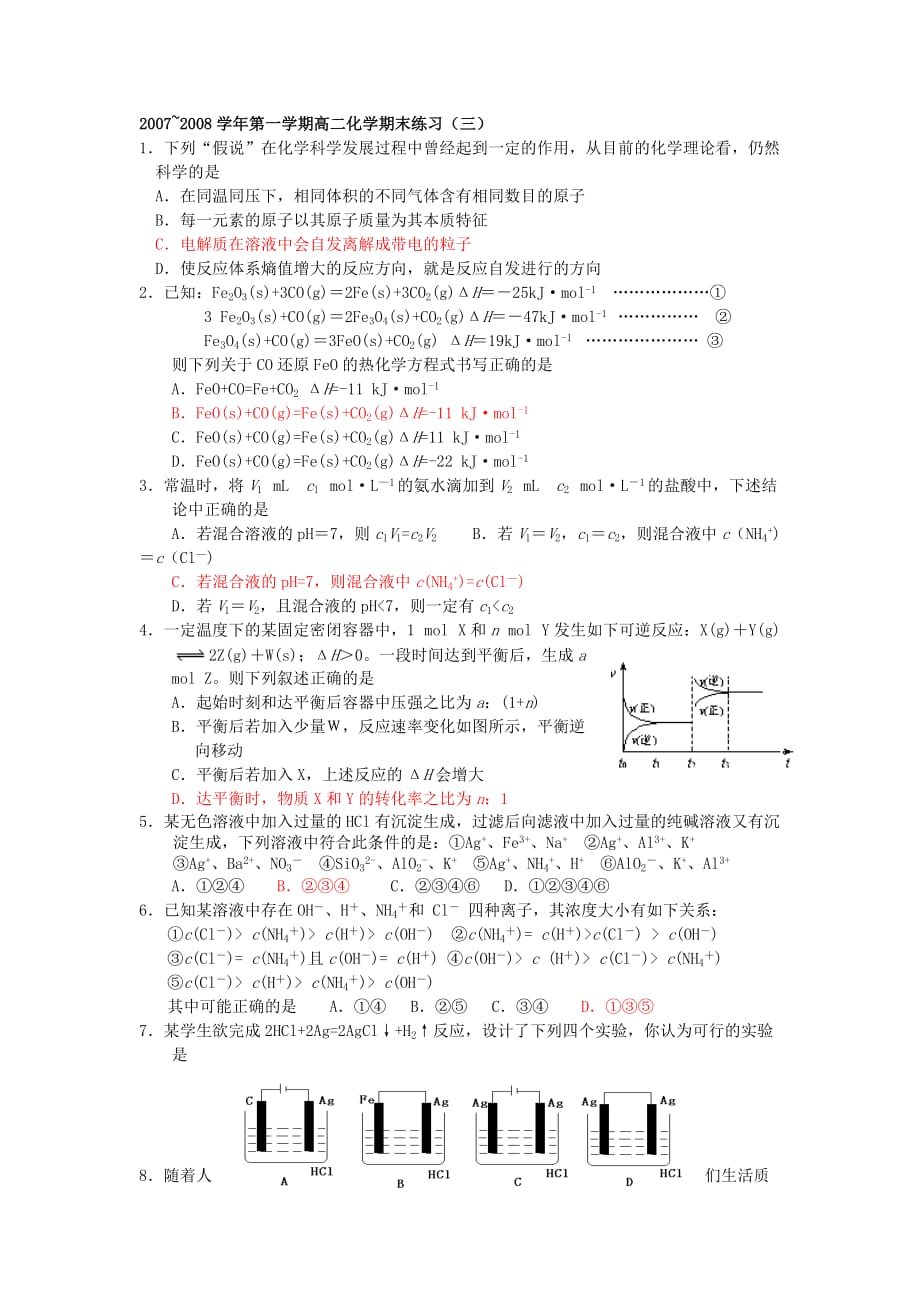 第一学期高二化学期末练习(三)_第1页