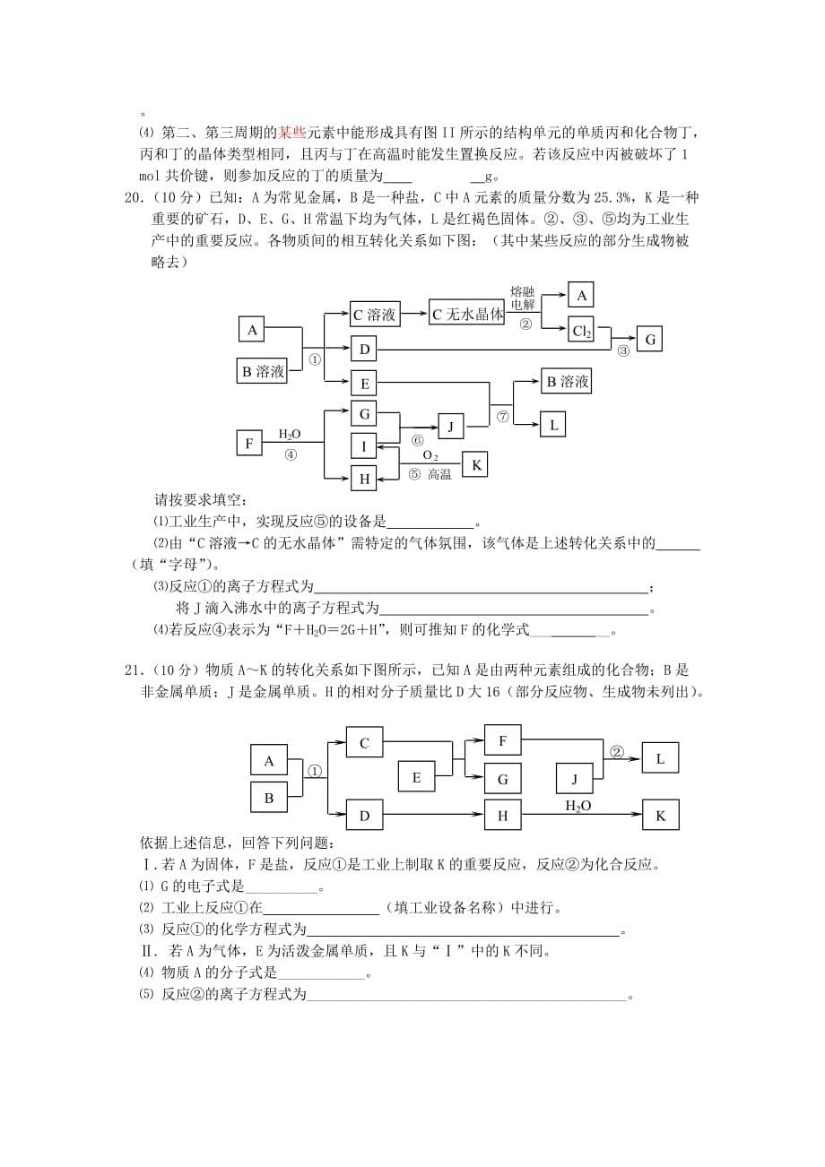 第一学期高二化学期末练习(三)_第5页