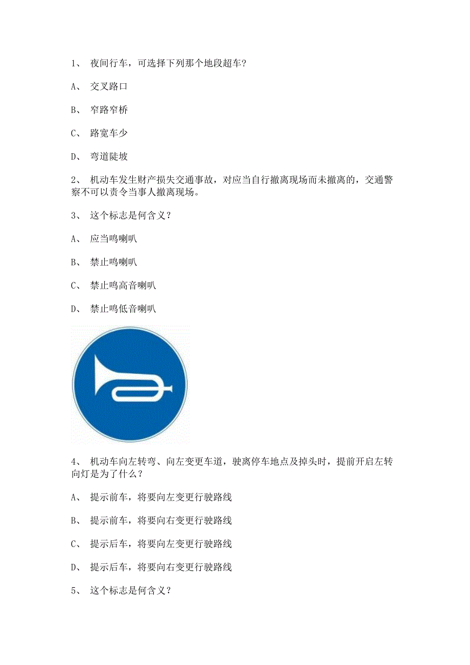 2011漳浦县科目一考试c1小车试题_第1页