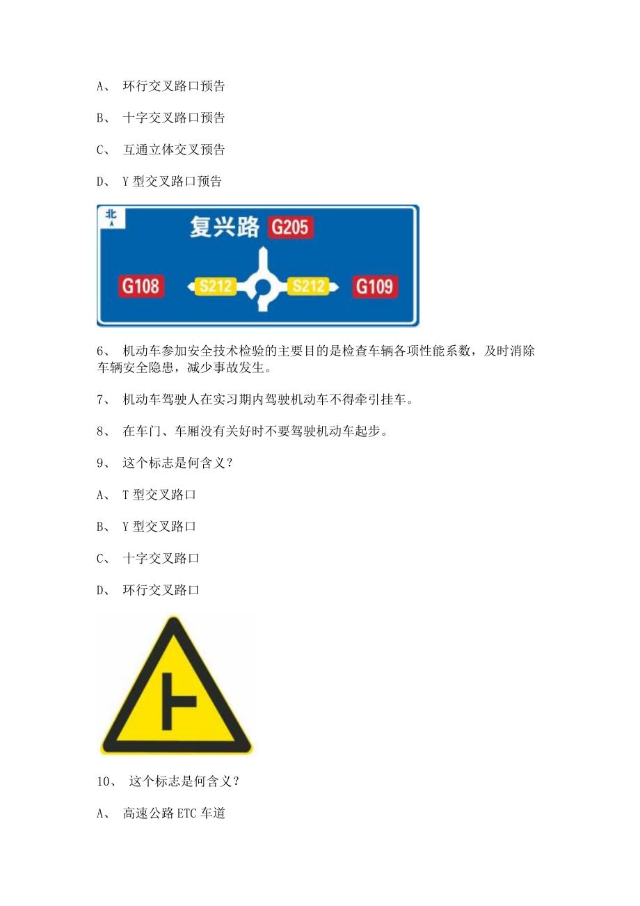 2011漳浦县科目一考试c1小车试题_第2页