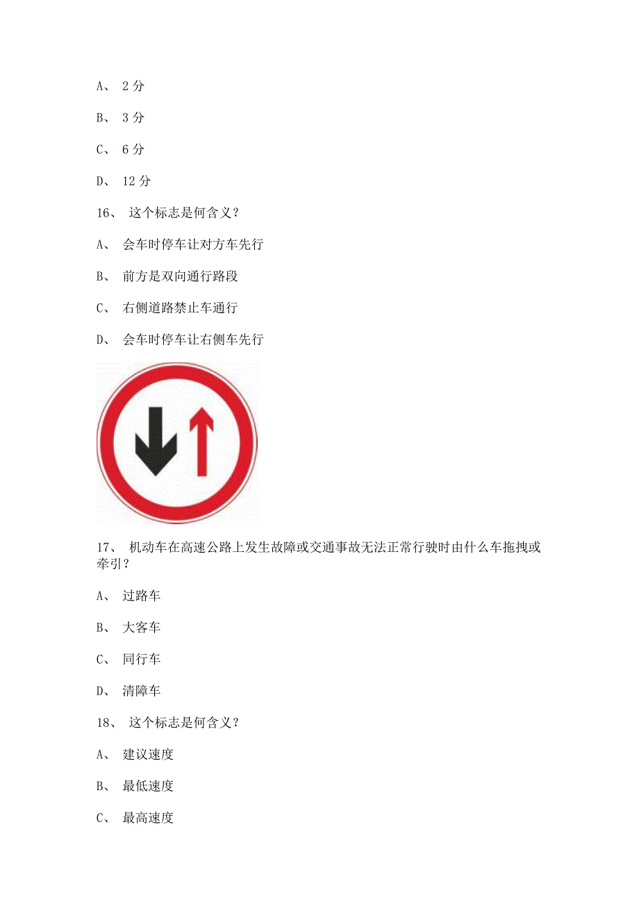 2011漳浦县科目一考试c1小车试题_第4页