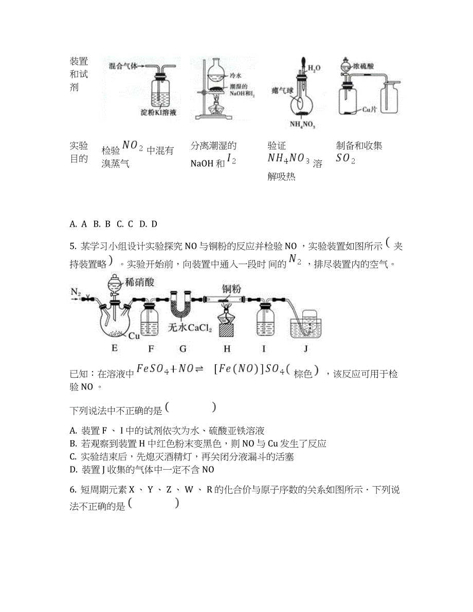 2021年福建省新高考化学适应性试卷(一)(有解析)_第2页