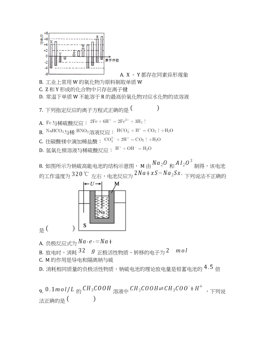 2021年福建省新高考化学适应性试卷(一)(有解析)_第3页