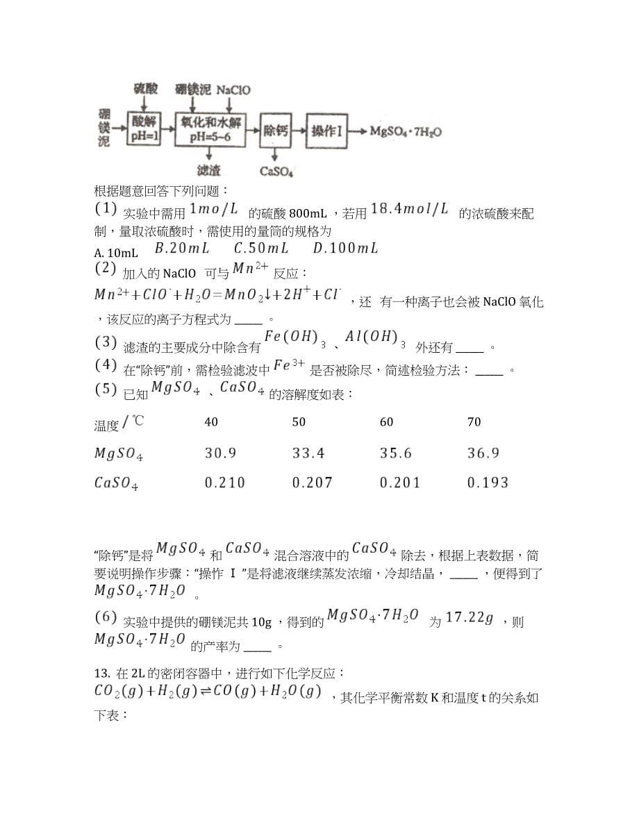 2021年福建省新高考化学适应性试卷(一)(有解析)_第5页