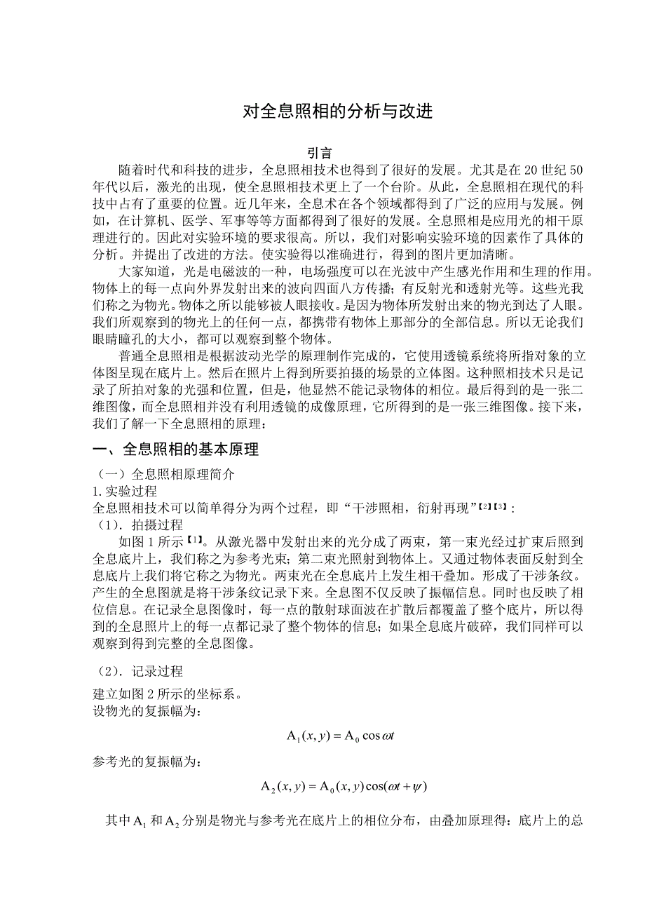 对全息照相的分析与改进11页_第4页