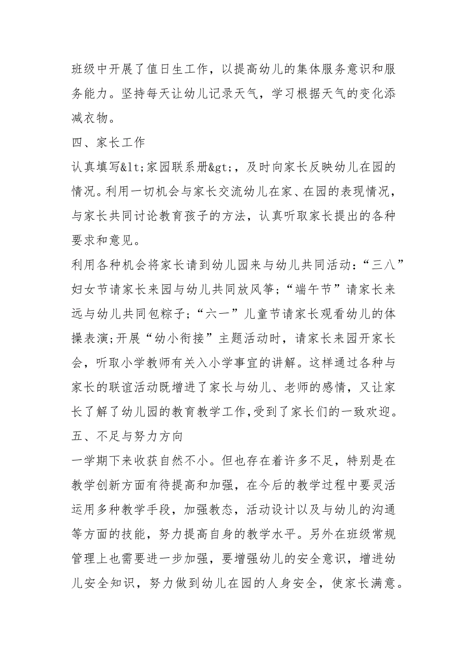 2021年简洁的教师个人述职报告_第3页