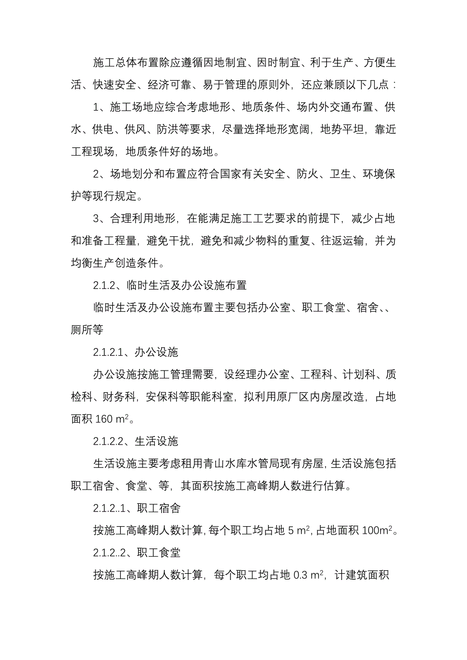 [精选]道路维修改造施工组织设计范本_第3页