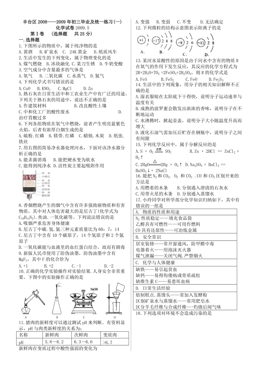 2008——2009学年北京丰台区一摸_第1页