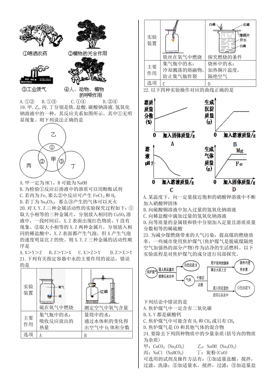 2008——2009学年北京丰台区一摸_第2页