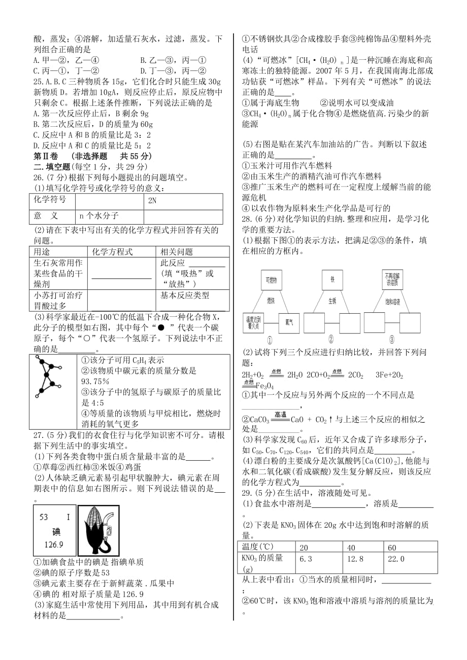 2008——2009学年北京丰台区一摸_第3页