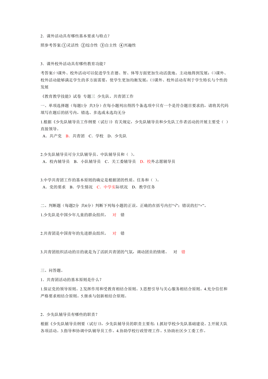 教育教学技能测试题12页_第3页