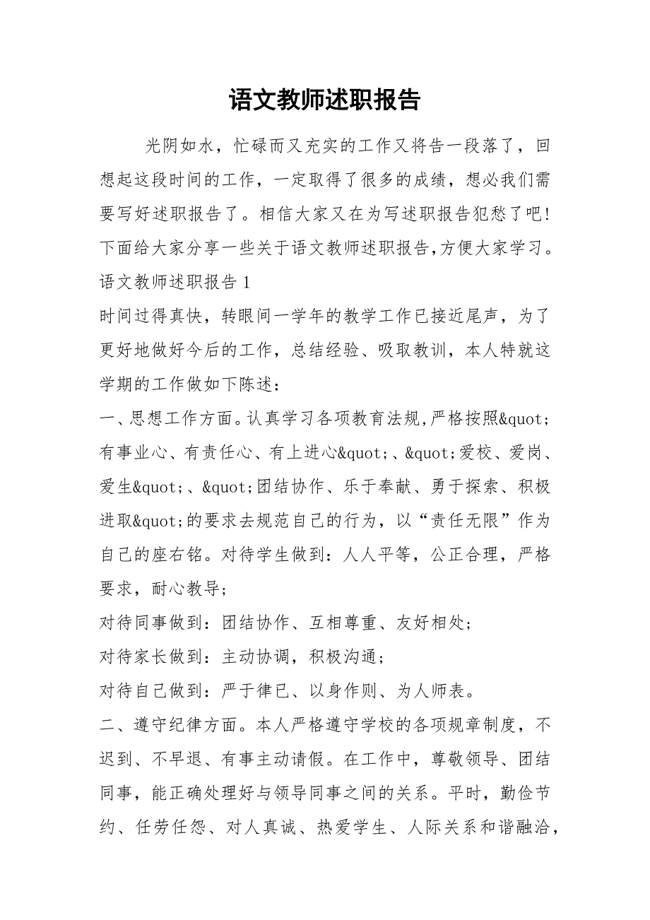 2021年语文教师述职报告_第1页