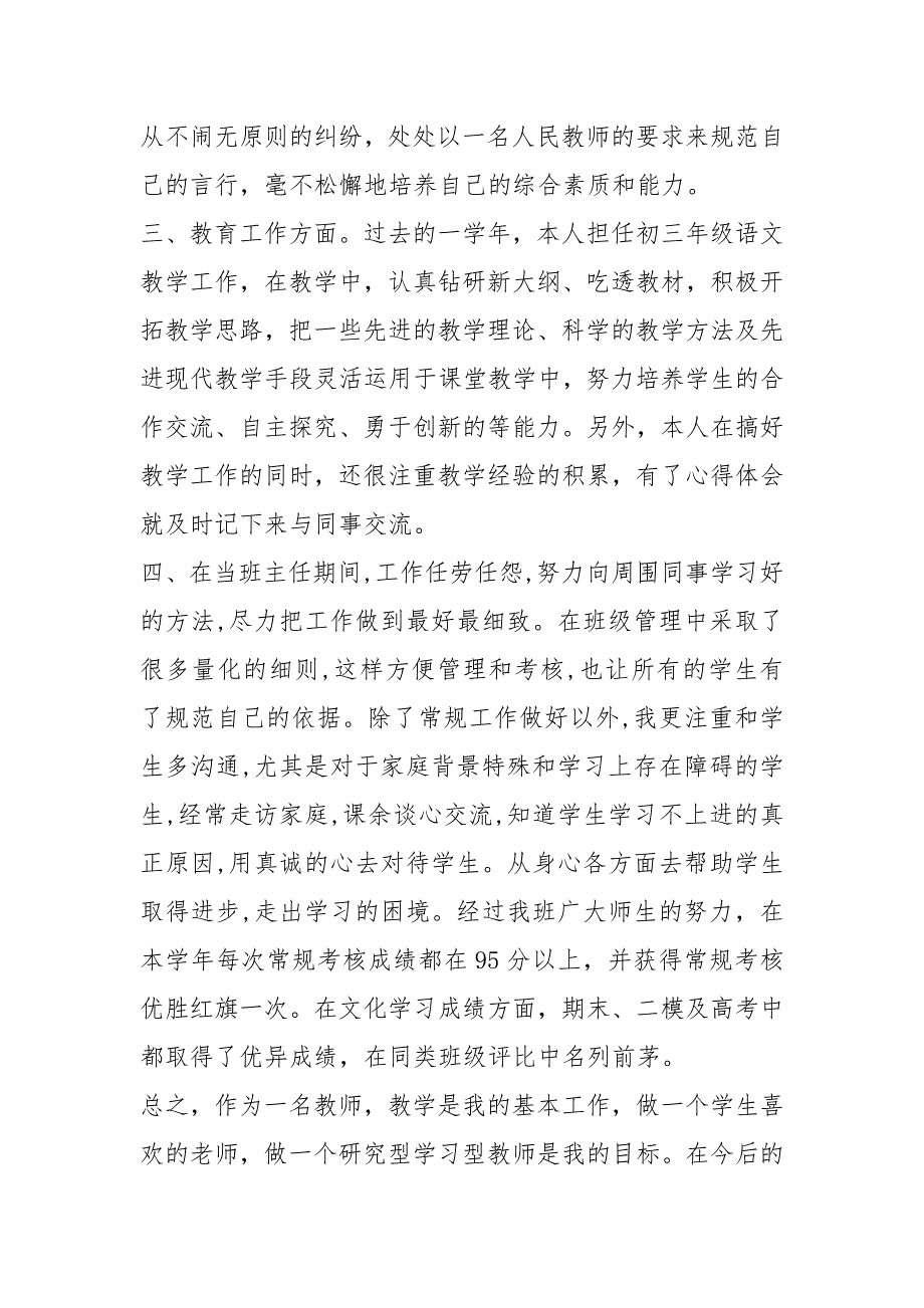 2021年语文教师述职报告_第2页