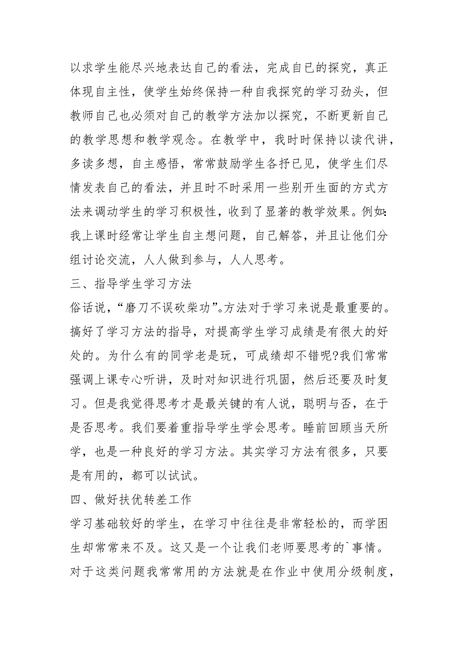 2021年语文教师述职报告_第4页