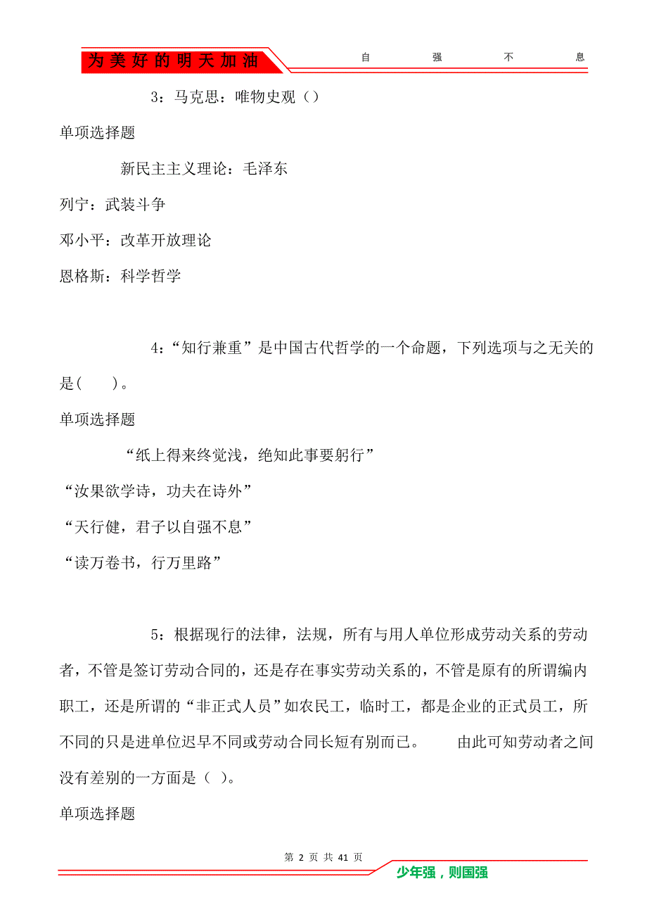 蔡甸事业单位招聘2018年考试真题及答案解析【可复制版】_第2页