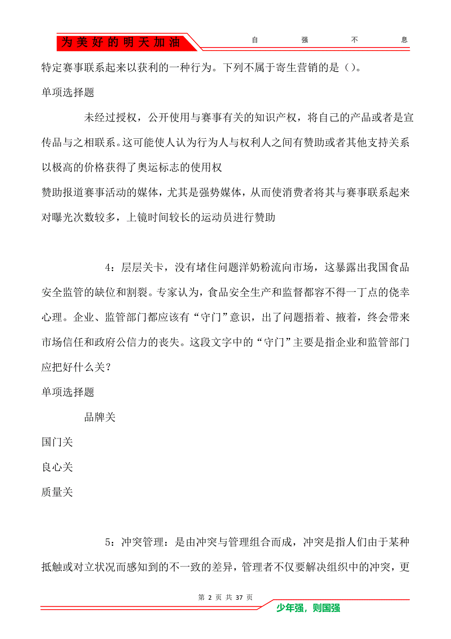 漳县事业单位招聘2017年考试真题及答案解析【最全版】_第2页