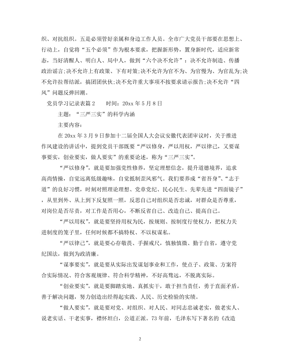 [精编]党员学习记录表_第2页