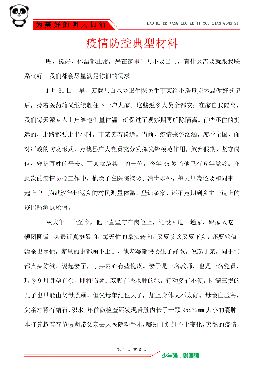 疫情防控典型材料_第1页