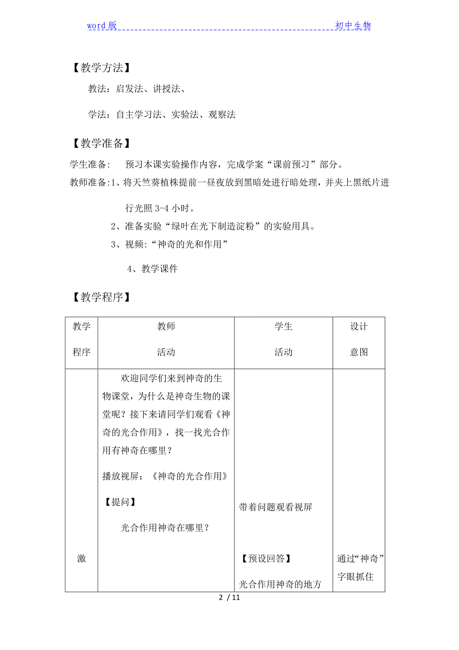 苏教版生物七年级上册3.6.3植物光合作用的实质 教案_第2页