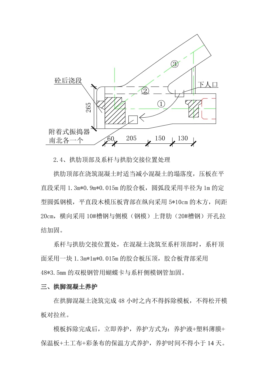 拱桥拱脚混凝土浇筑专项方案6页_第4页