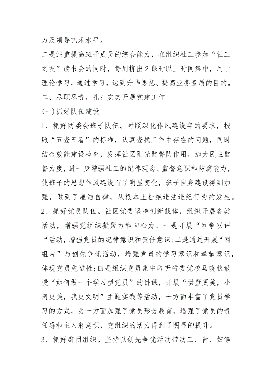 2021年社区党委工作报告五篇_第2页