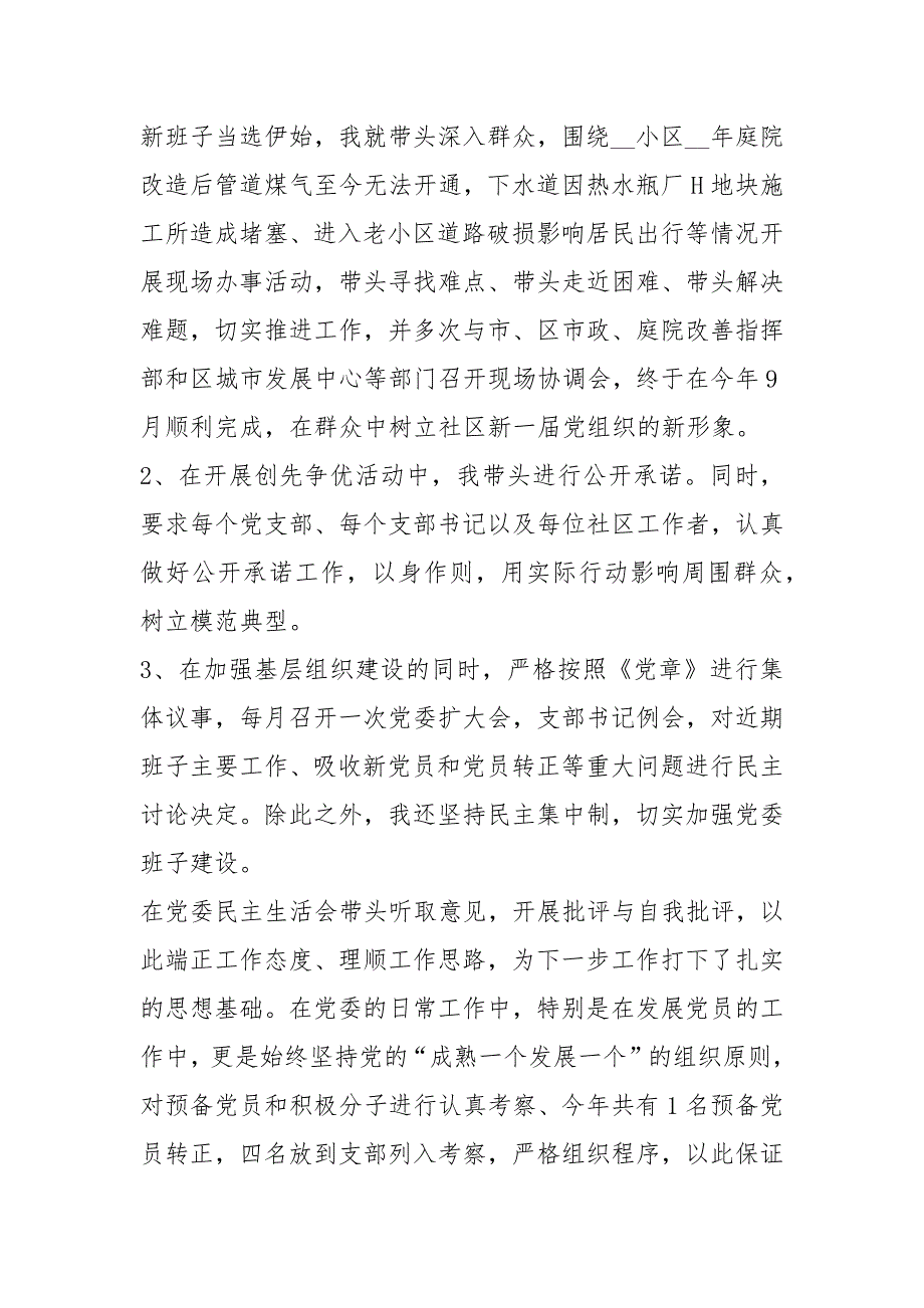 2021年社区党委工作报告五篇_第4页